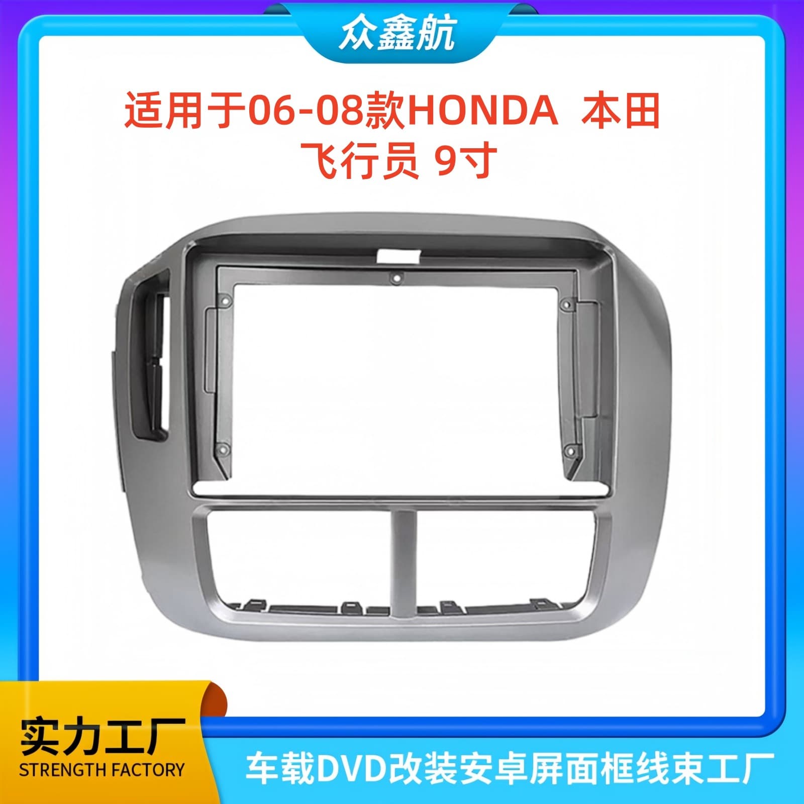 9-inch Large Screen Navigation Dashboard Panel Frame for 2006-2008 HONDA Pilot