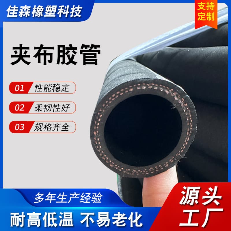 Fabric-reinforced rubber hose, wear-resistant water delivery hose, anti-aging rubber hose, cord thread low-pressure rubber hose, black rubber hose