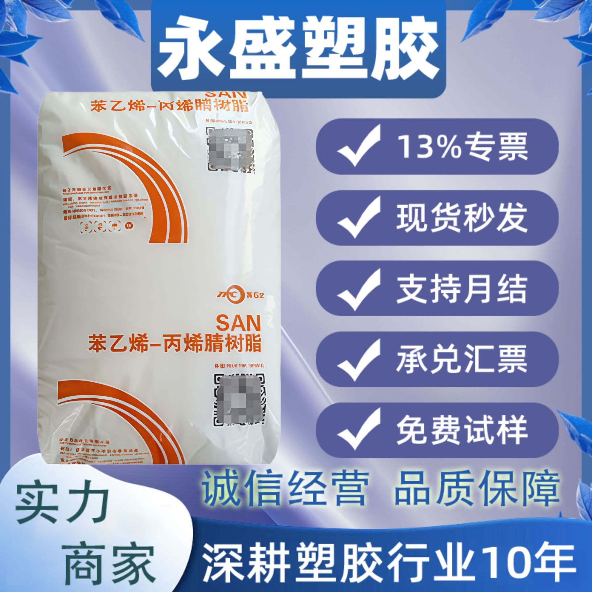 Transparent blue-based AS Zhejiang Petrochemical ZS025B injection molding grade for large and small household appliances and electrical accessories