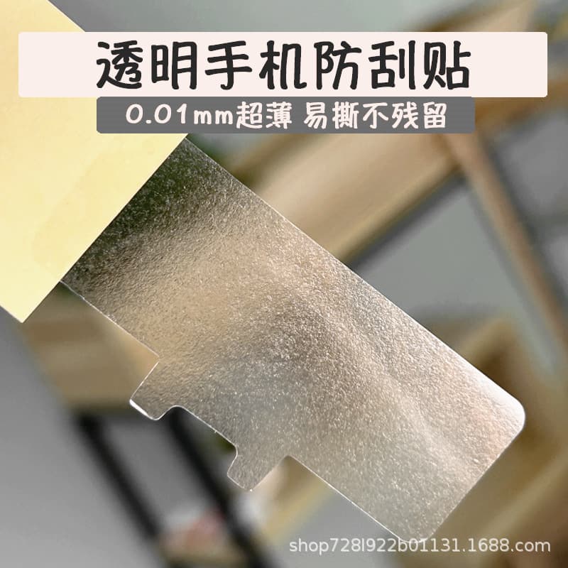 Multi-purpose Mobile Phone Spacer Anti-scratch Film, Transparent Adhesive Spacer Sticker, Stainless Steel Anti-scratch Protective Film, Digital Sticker