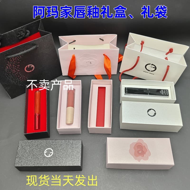 Ama water lip glaze powder tube lip glaze gift box gift bag Chinese Valentine's Day gift box hand bag paper bag