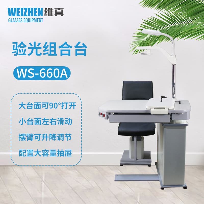 Weizhen Refraction Equipment WS-660A Comprehensive Refractor Unit Combination Table Computer Refractor Combination Table Refraction Table
