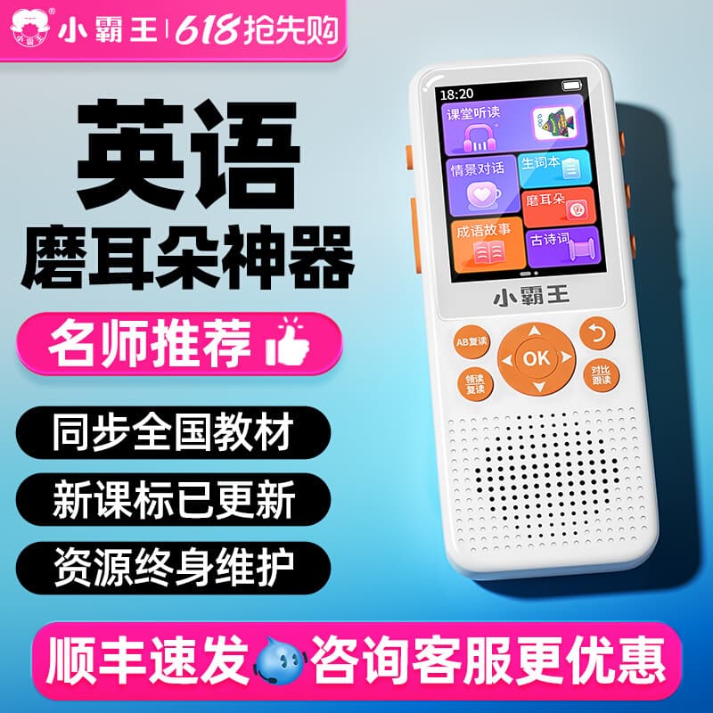 Little Overlord English Audio Treasure English Ear Training Tool Repeater Portable Listening Learning Device for Elementary and Junior High Students
