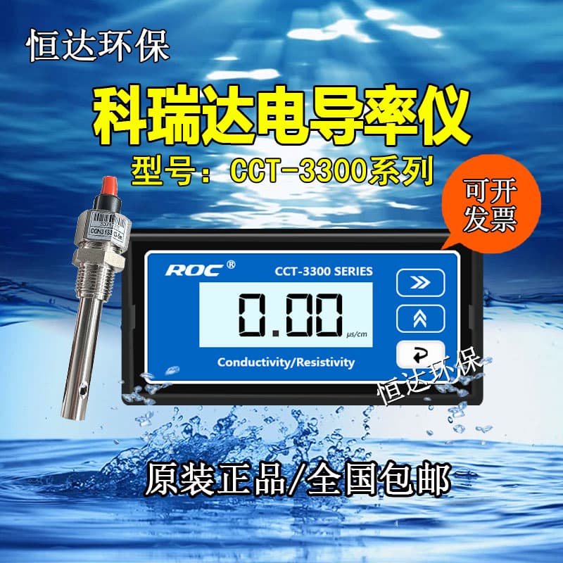 Hebei Korida CCT-3300 CCT-3320 series conductivity/resistivity online analyzer controller