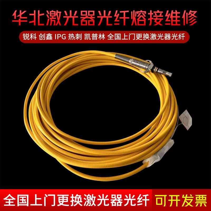 Laser Cutting Machine Laser Fiber Chuangxin IPG Laser Fiber Crystal Replacement Laser Repair