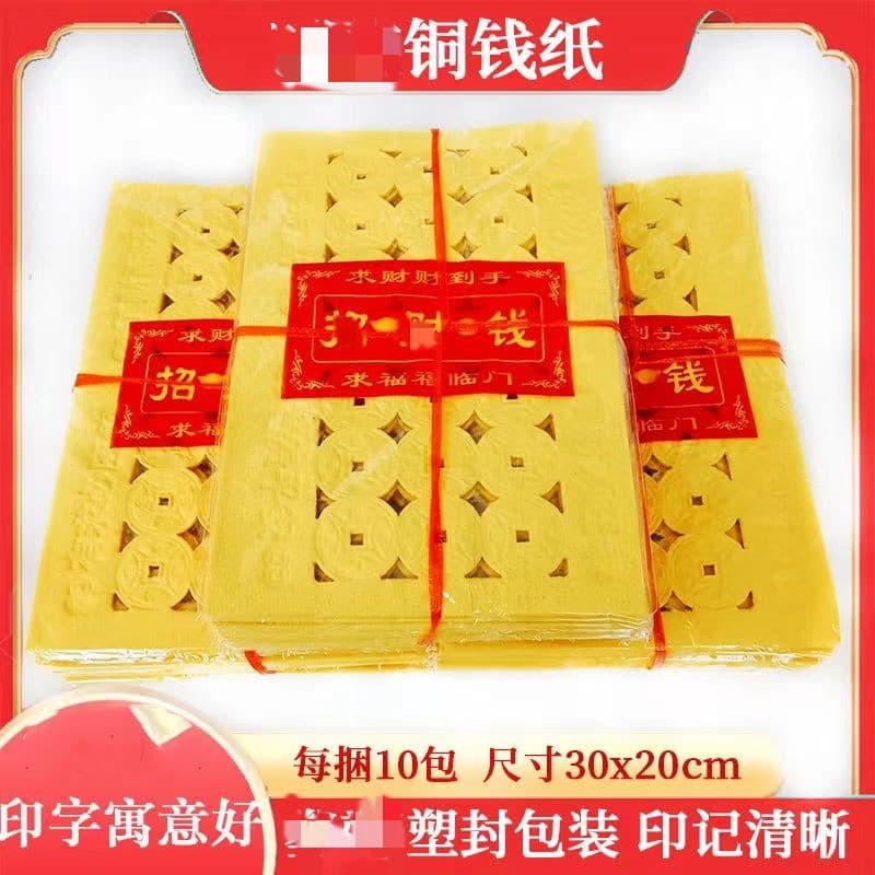Perforated coin paper for sacrifices and tomb visits, yellow with hole-punched copper coin patterns, wrinkled or hemp-textured, used as underworld money.