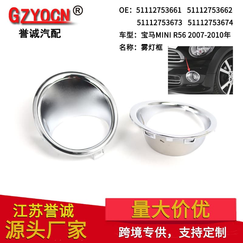 Suitable for BMW Mini R56 07-10 Electroplated Fog Light Frame Front Bumper Grille Auto Parts