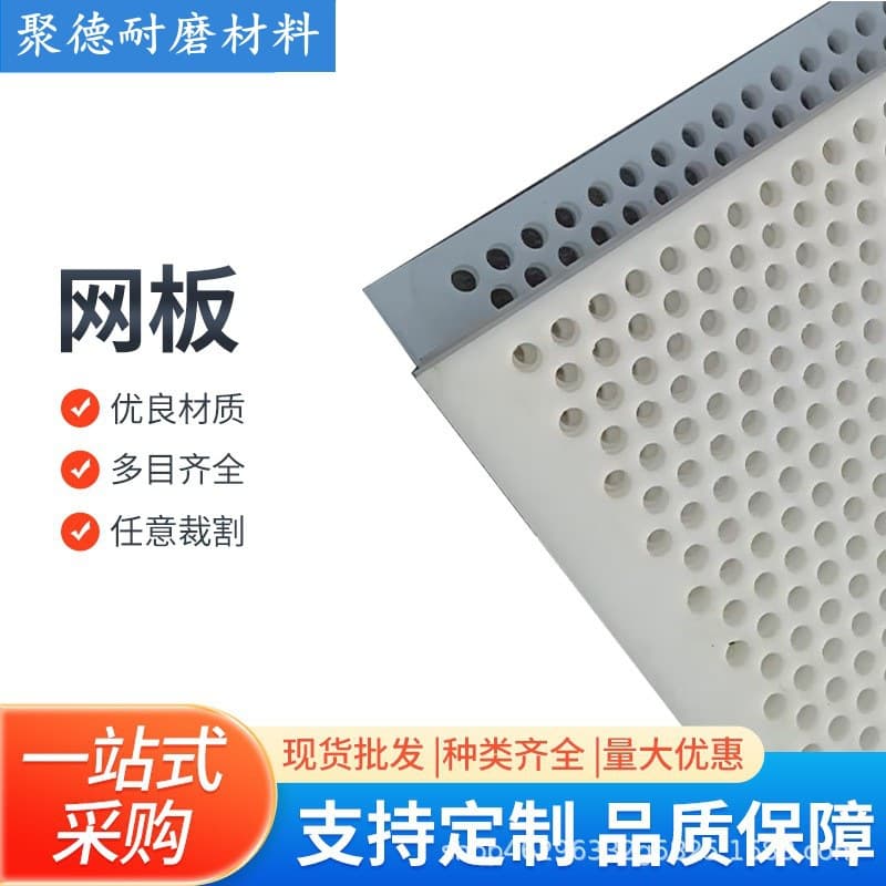 In Stock Corrosion-Resistant PP Plastic Perforated Plate, Water Tank Filter Partition, Cooling Tower Ventilation Plastic Perforated Screen
