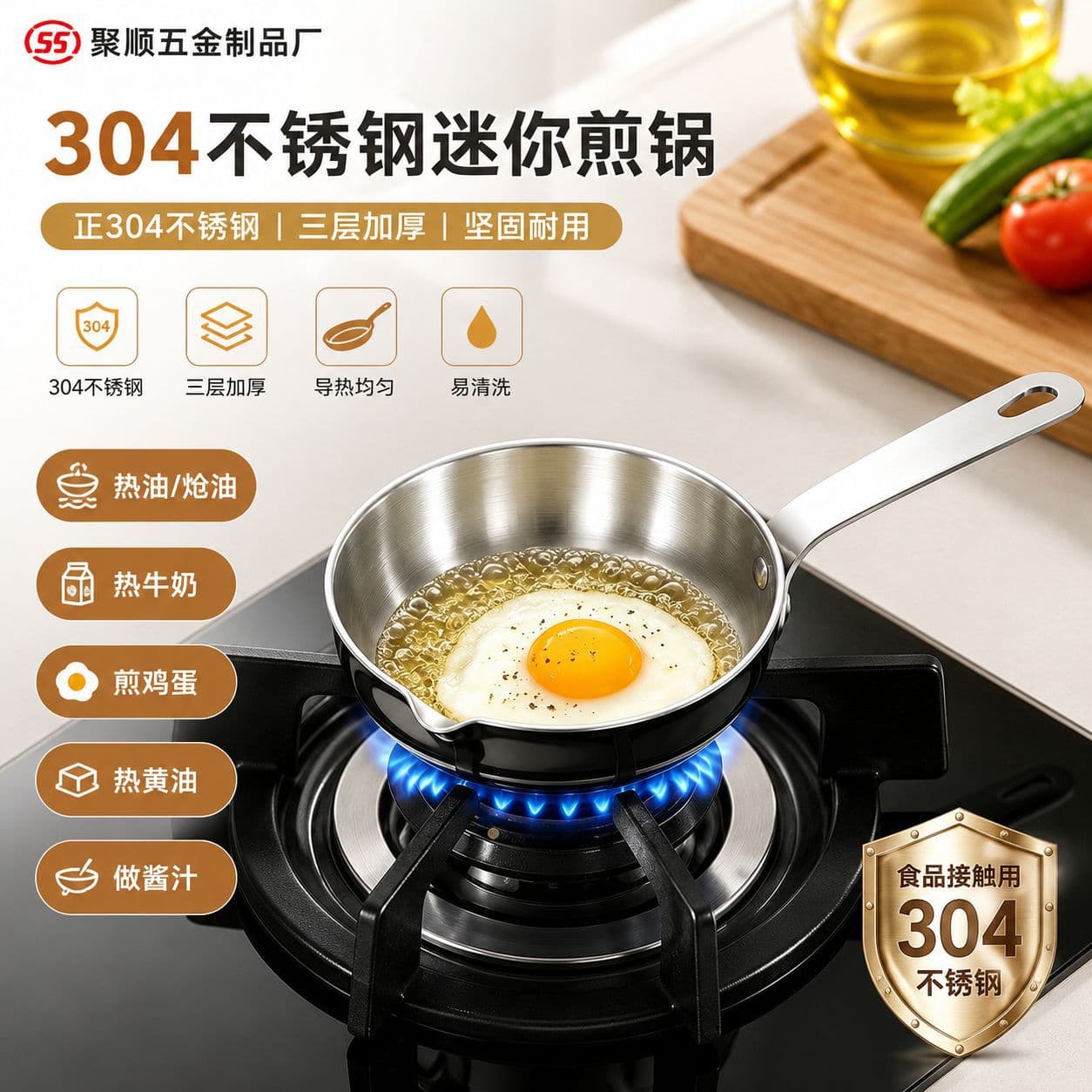 Cross-border 304 stainless steel omelette pan, oil-splashed small pan, frying pan, kitchen frying pan, oil-splashed mini omelette pan