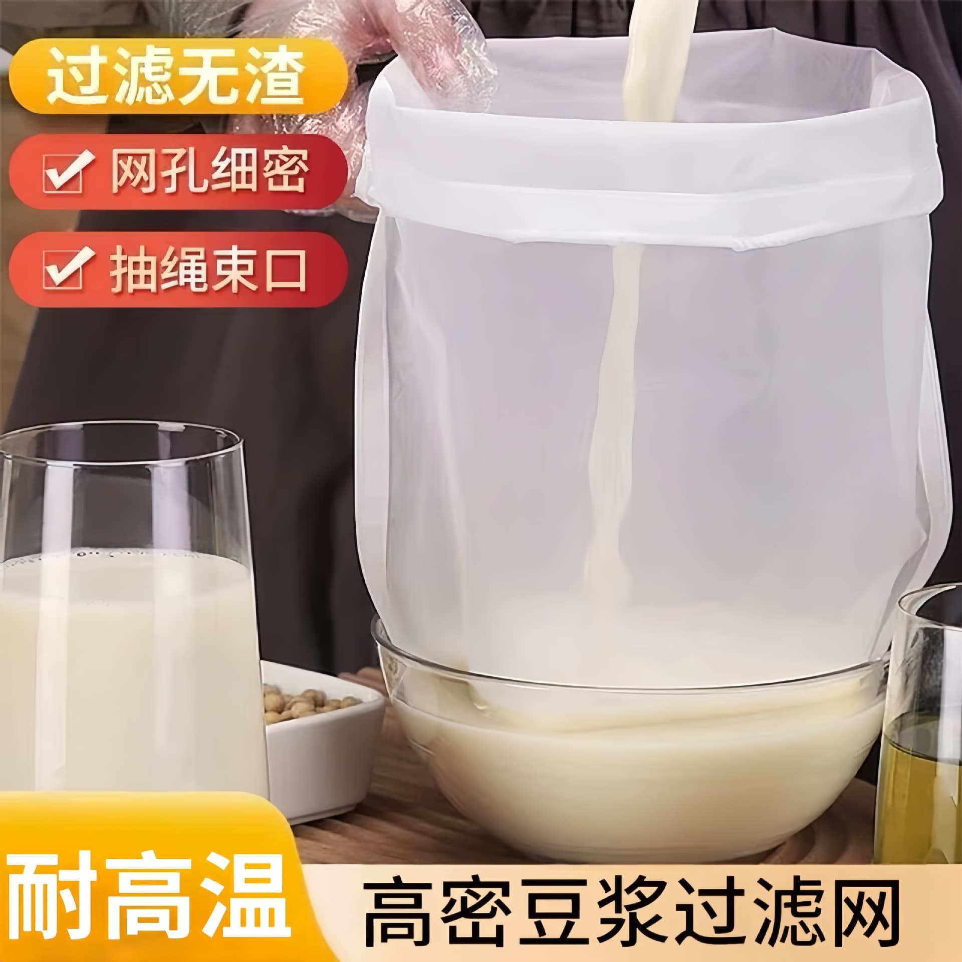 Soy milk filter bag, residue separation juice gauze wonder tool, food-grade tofu filter, ultra-fine mesh sieve