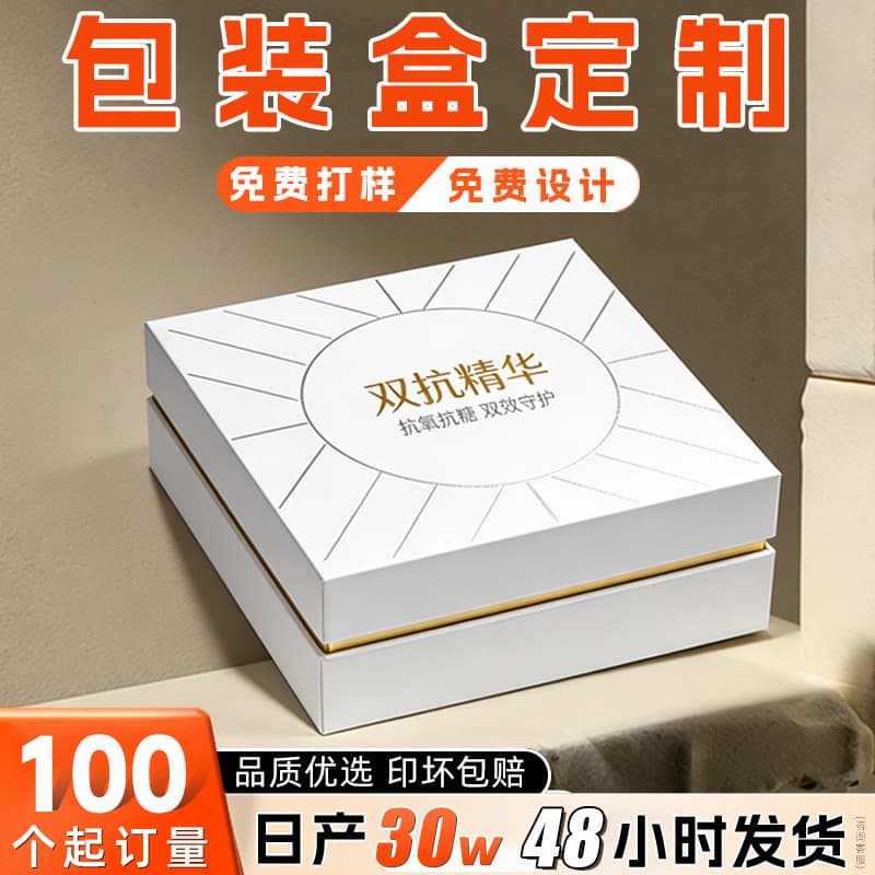 Custom packaging box, double-layer lid box, dual-resistance essence cosmetic gift box, small batch airplane box, custom color box