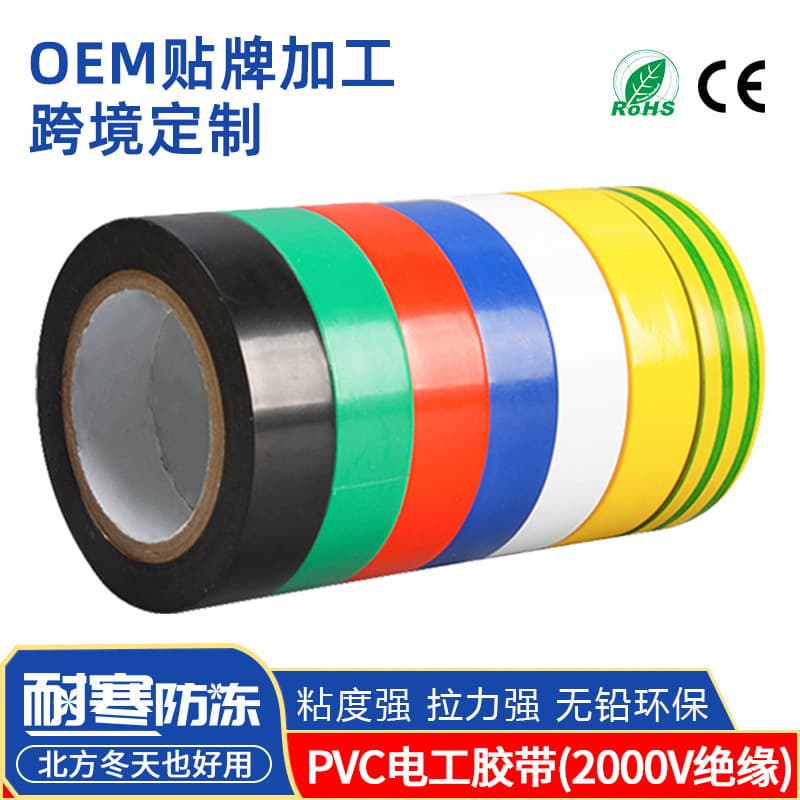 PVC Electrician Insulation Tape CE High Viscosity High Temperature High Pressure Cold Resistant Colored Flame Retardant Safe Black Electrical Tape
