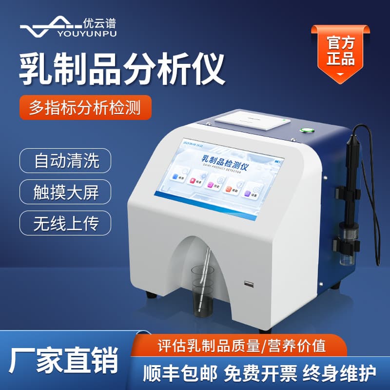 Milk Composition Analyzer for Cow, Goat, and Camel Milk - Dairy Nutritional Analysis and Testing Instrument