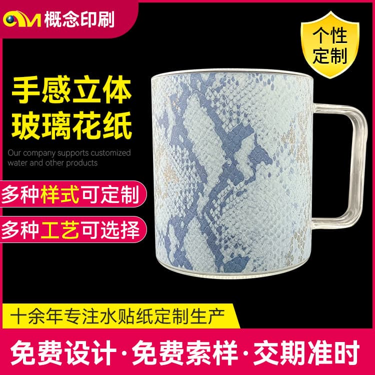 Custom Cup Decals Water Slide Decals for Glass Ceramic Metal Stainless Steel Processing