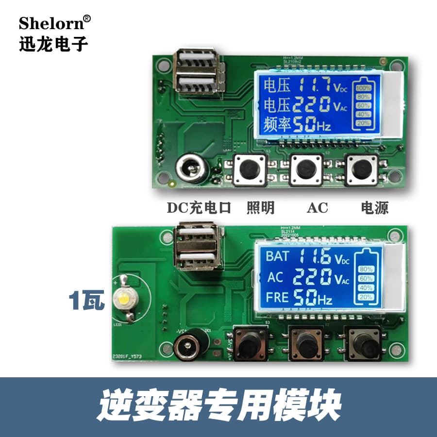 Inverter display LED LCD screen DC/AC voltage frequency switch control USB fast charging DC