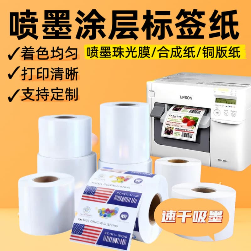 Epson™-C3520 Coated Inkjet Pearl Film Label Paper - Custom Self-Adhesive Labels