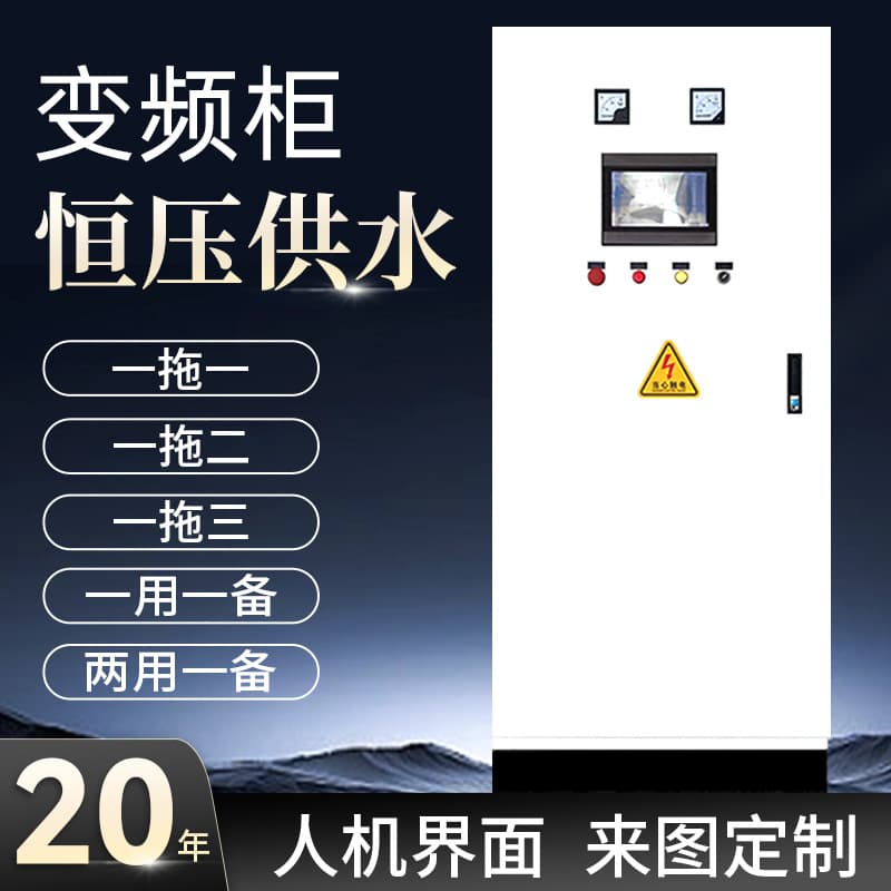 Control Cabinet for Constant Pressure Water Supply with Inverter PLC Control Box, Fan and Pump Soft Start, One-Drive-One Power Cabinet for Pumps