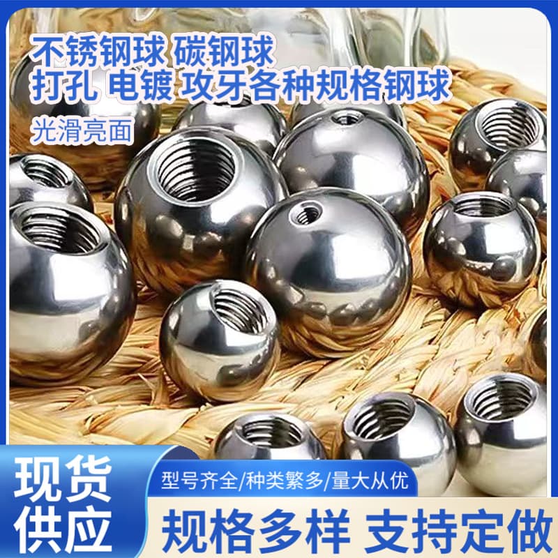 Solid drilled steel balls 304 stainless steel tapped threaded steel beads, bright surface electroplated half-hole iron balls, multi-specification steel beads.