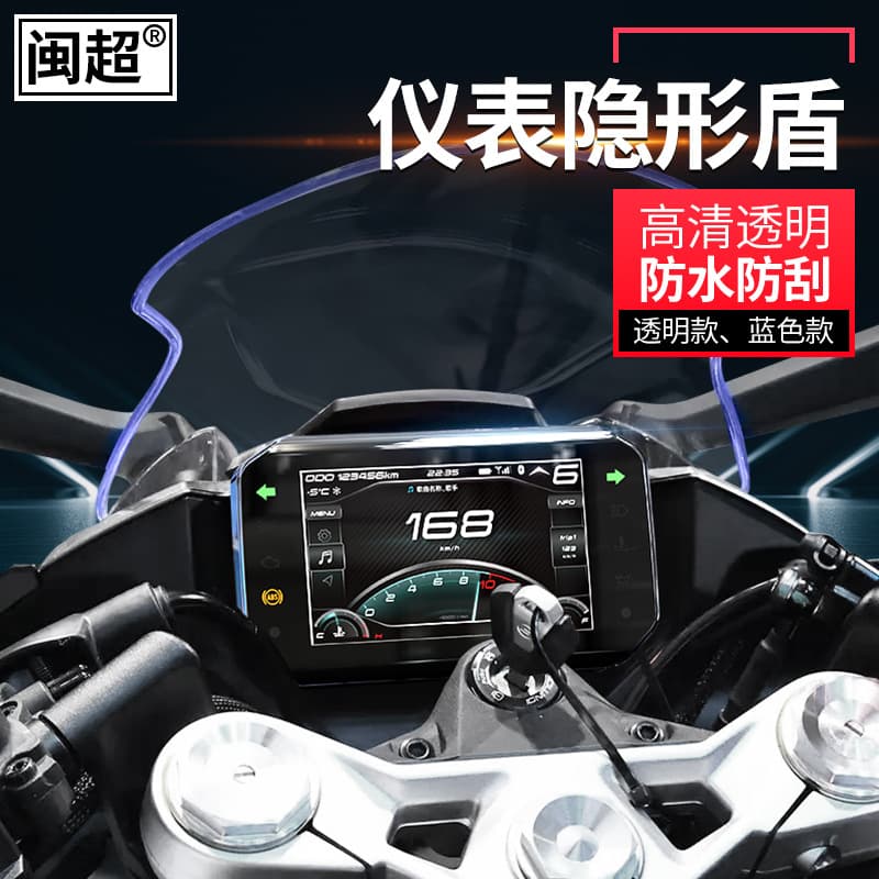 Motorcycle Instrument Waterproof Cover Screen Shell Suitable for FengChun 450SR Model 23 Style Motorcycle Instruments