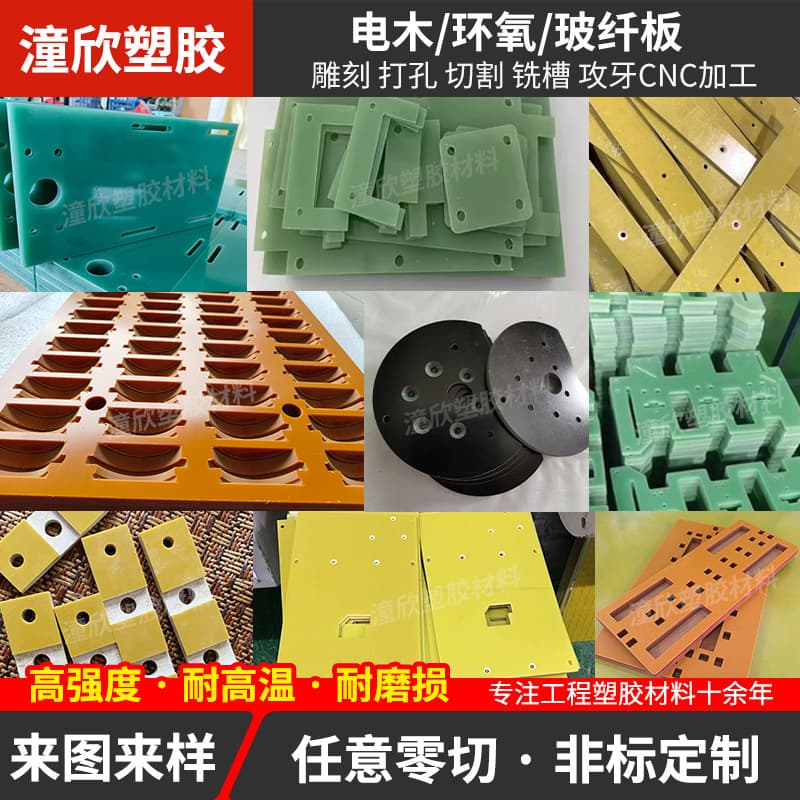 Orange-red bakelite board processing, anti-static heat insulation board, FR4 aqua green fiberglass board, 3240 epoxy board processing