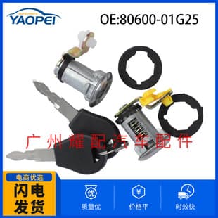 80600-01G25 Ignition Lock Cylinder with Keys for 1984-98 Nissan Pickup