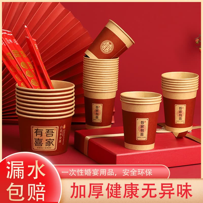 Complete Wedding Supplies: Thickened Disposable "Happiness" Paper Cups for Ceremonies and Home Use