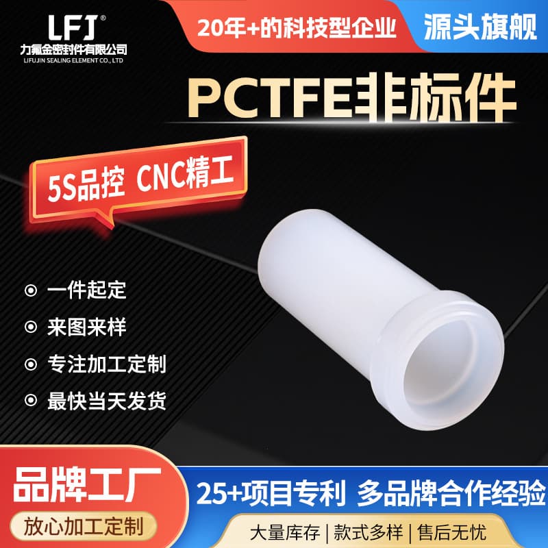 PCTFE Polychlorotrifluoroethylene Custom Non-Standard Parts Precision Fluoroplastic Craftsmanship from Original Manufacturer Processing Customization