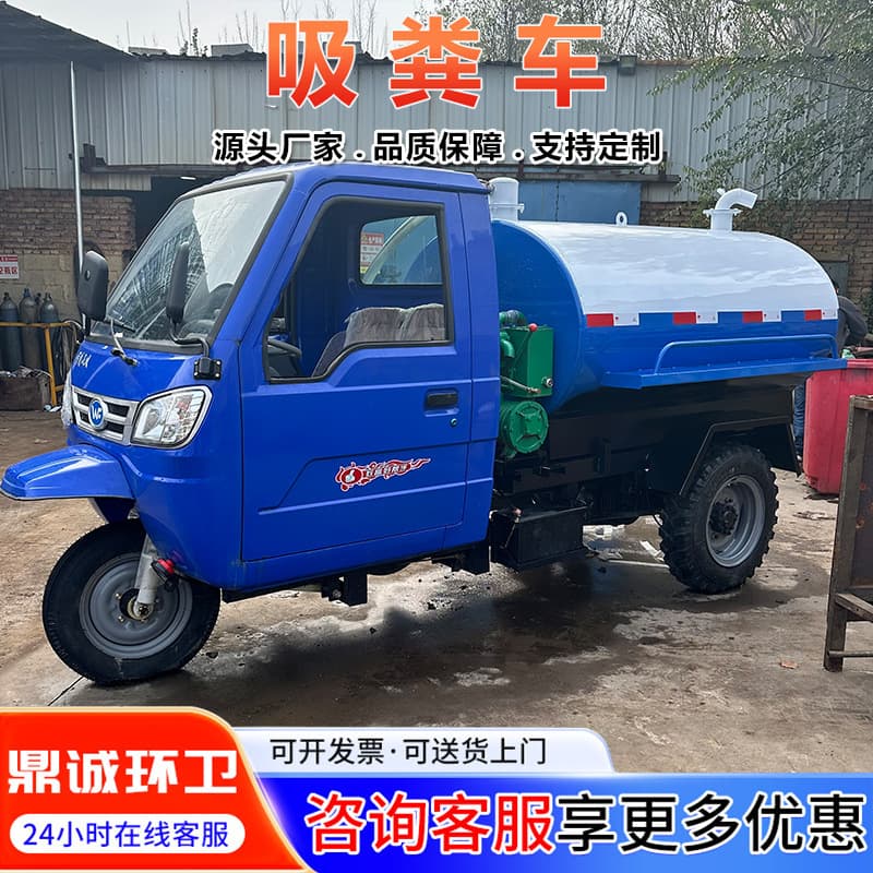 1.5-cubic small cesspool vacuum truck manufacturer, agricultural three-wheel self-priming self-discharging, Wuzheng diesel