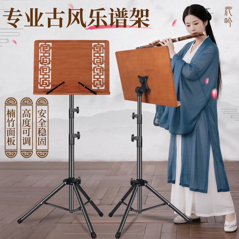 Premium Bamboo Music Stand Portable Floor-standing Solid Wood Reading Stand Adjustable Sheet Music Stand Guzheng