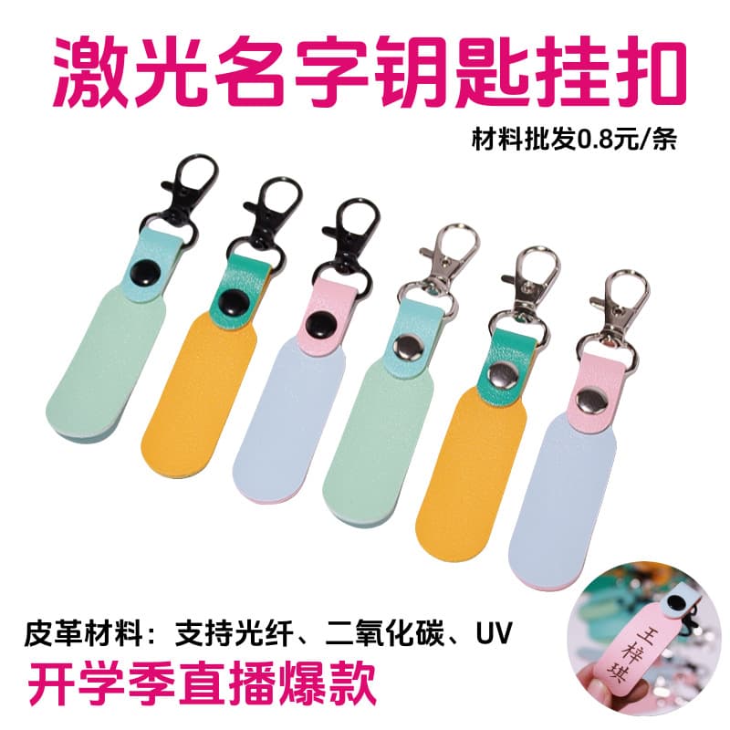PU leather name tag blank material for laser engraving, children's name sticker, custom engraving