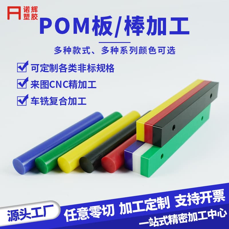 POM sheet/rod anti-static polyoxymethylene insulating wear-resistant engineering plastic support zero-cutting custom processing manufacturer direct sales