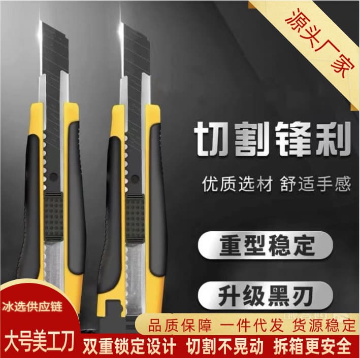 Express Knife Large Utility Knife Unpacking Special Stainless Steel Pencil Knife Unboxing Thickened Anti-Slip Large Wallpaper Knife
