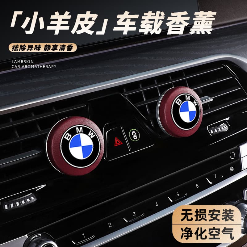 BMW Lamb Leather Car Vent Clip Aromatherapy High-End 2024 New Model Light Fragrance Long-Lasting Scent