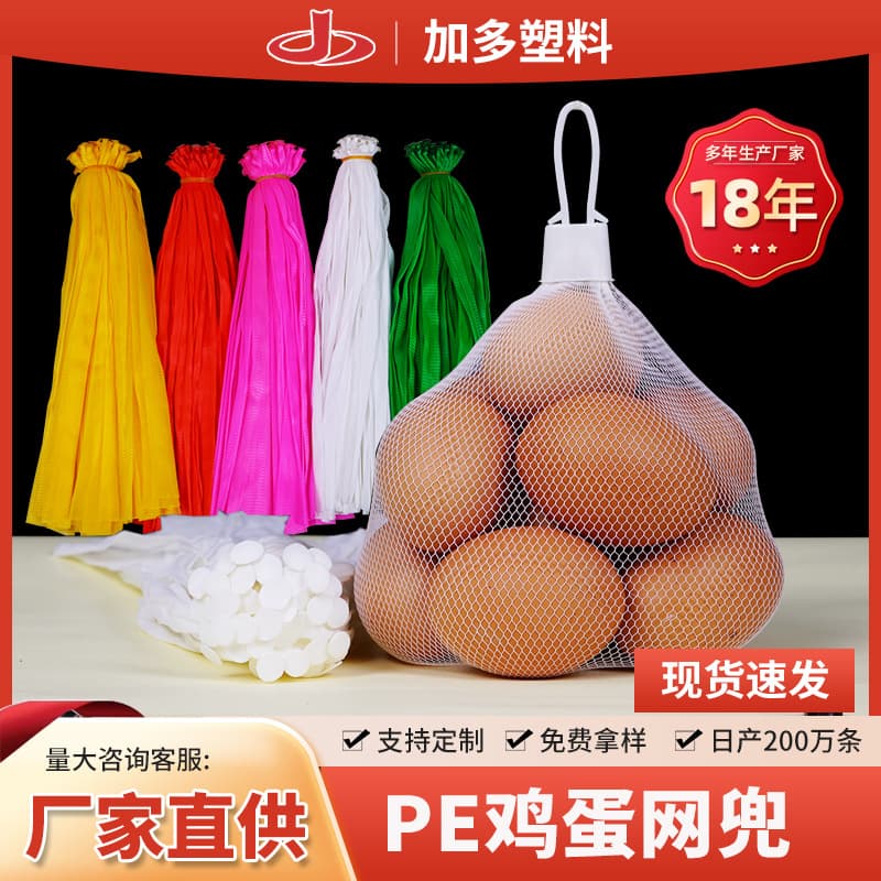 Wholesale Egg Packaging Mesh Bags, Nylon Mesh Bags for Eggs, Woven Mesh Bags, Small Mesh Dense Nets