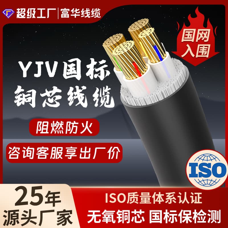 YJV 3 4 5 Core Power Cable 50 70 95 120 150 185 Square 240 Copper Core Cable Flame Retardant 3+1
