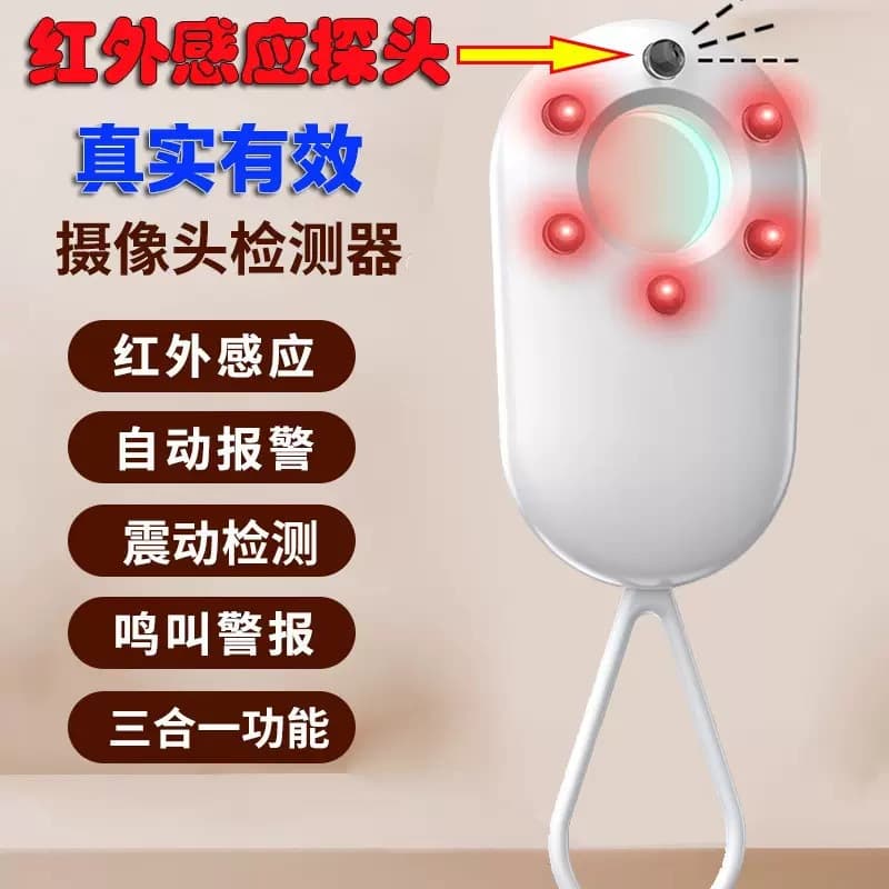 Camera Detector Hotel Infrared Anti-Peep Detector Multi-Function Sensing Vibration Imitation Intrusion Detection Device