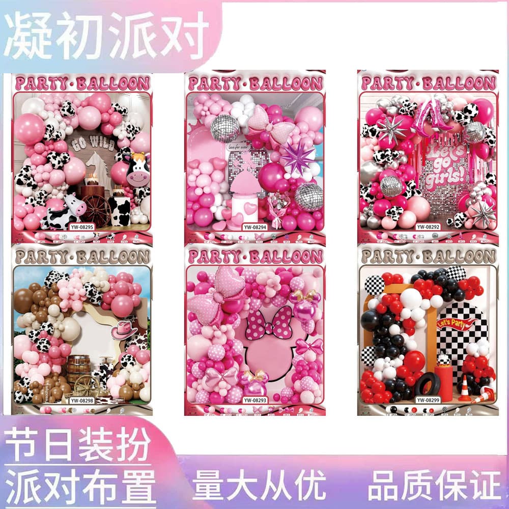 Birthday Decoration Balloon Set Cross-Border Birthday Balloon Chain Latex Balloon Set Amazon Party Opening Decor