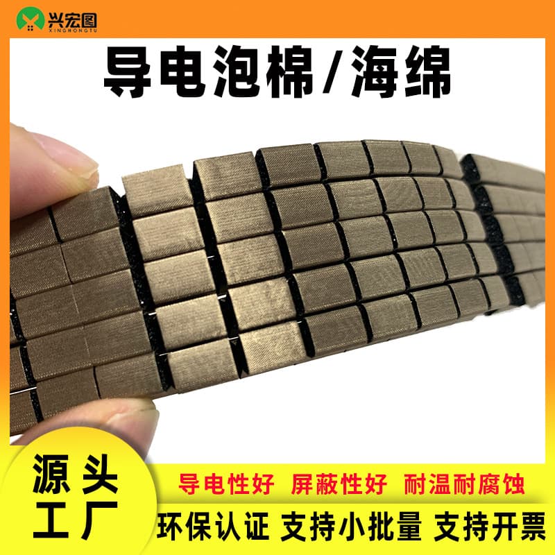 Die-cut customization ultra-thin conductive fabric 0.025 display screen conductive foam double-sided adhesive pad electromagnetic shielding cabinet