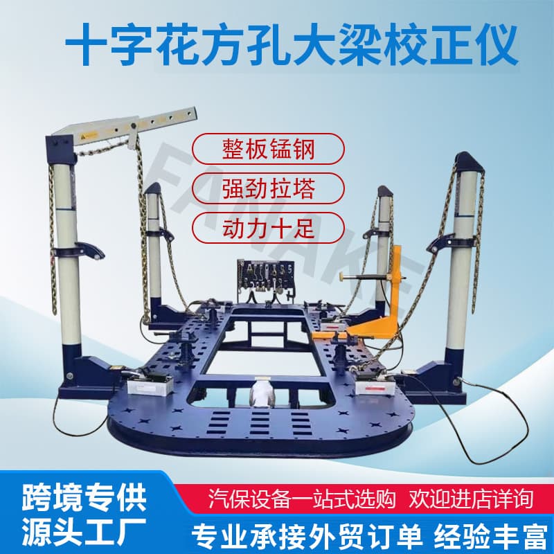 Export-only solid plate frame straightener with manganese steel sheet for automotive sheet metal shaping and body correction