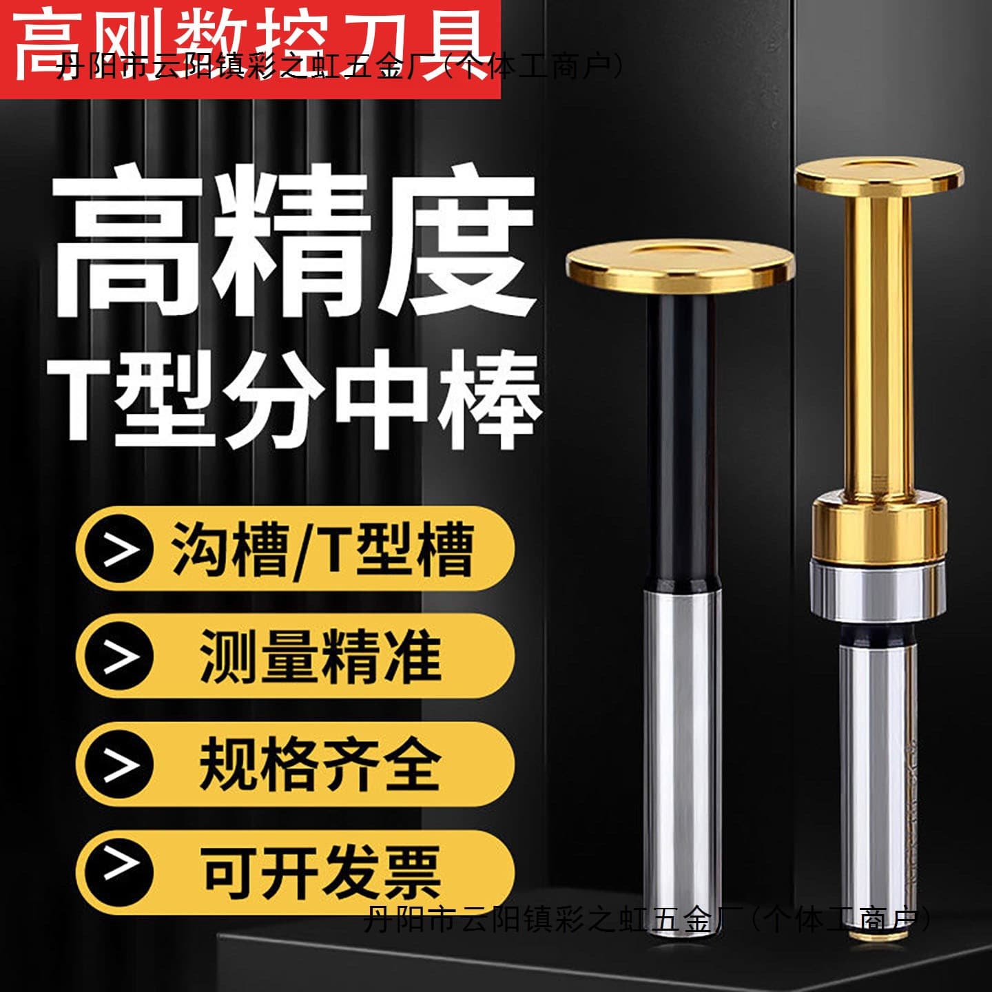 T-Type High-Precision Non-Magnetic Ceramic Centering Bar, T-Shaped Photoelectric CNC Edge Finder, Machining Tool Setter