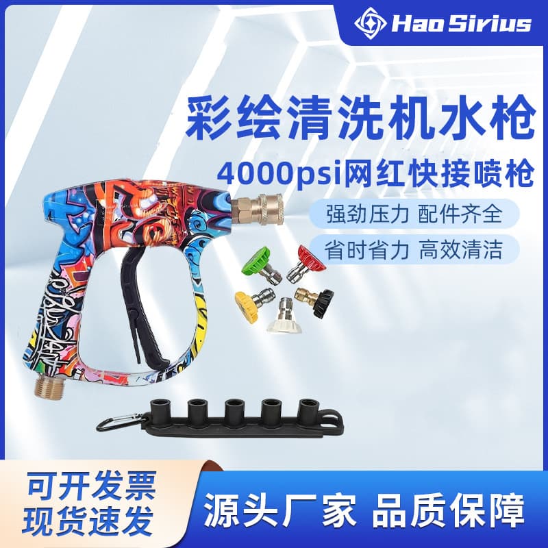 Painted Cleaning Machine Water Gun for Home Use, High-Pressure Car Washer Nozzle, 1/4 Quick-Connect, 4000Psi, Popular Quick-Connect Spray Gun