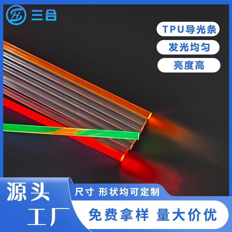 Transparent TPU round solid light guide strip, PU pet collar, toy decoration, flat irregular-shaped LED wristband armband.