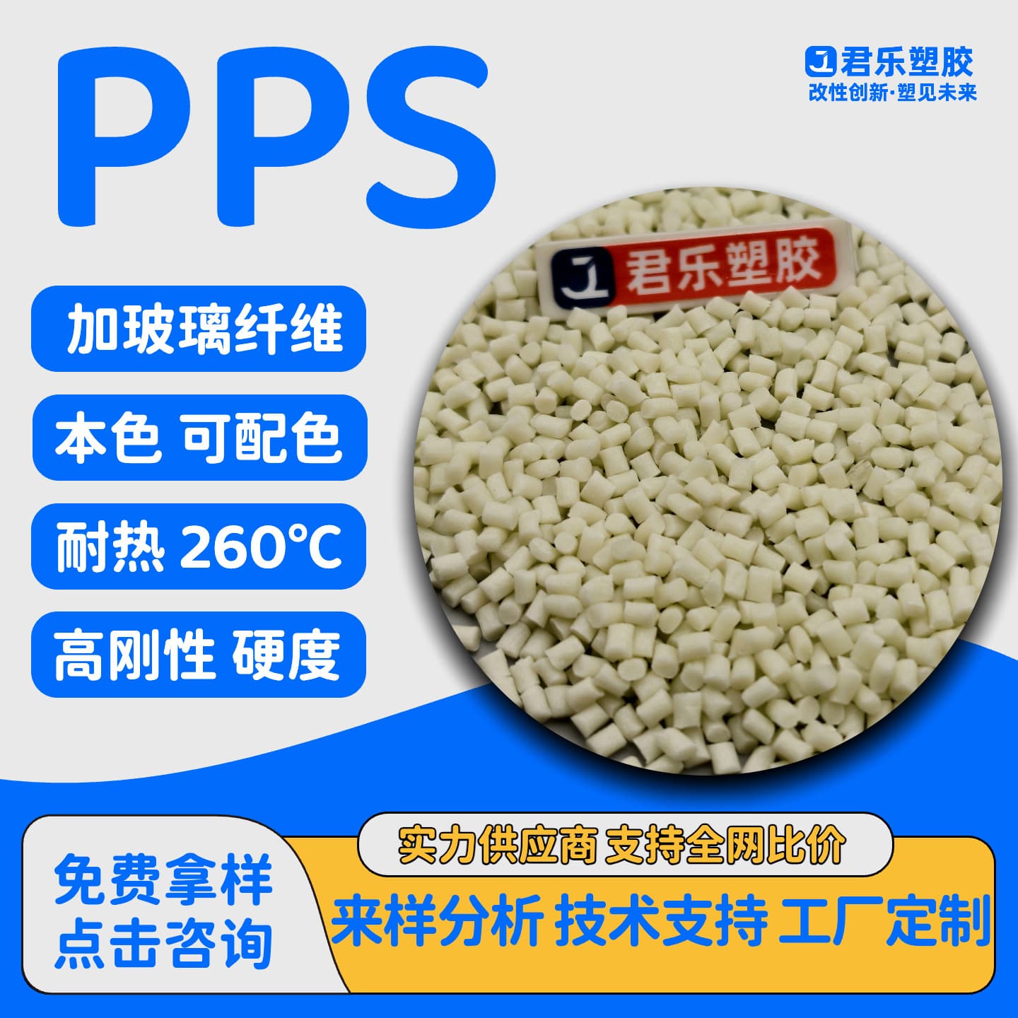 PPS glass fiber reinforced mineral GF2340% natural color, customizable, high temperature resistant, ultra-rigid, flame retardant injection molded home appliances.