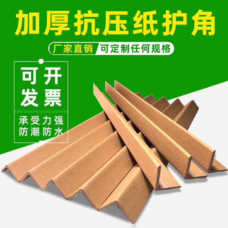 Custom Paper Corner Guard 30*40*50*5 with Hardened Packaging Corner Strip, Manufacturer Direct Sales Crashproof Right Angle L-Shaped Carton Corner
