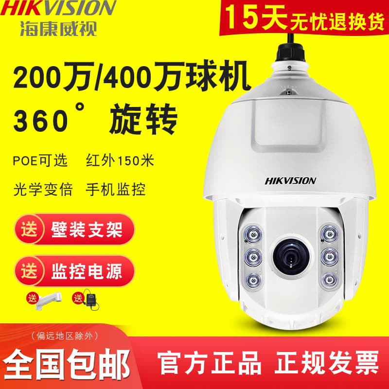 Hikvision Dome Camera 2MP High-Speed Outdoor PTZ Zoom Infrared HD Surveillance Camera 6223
