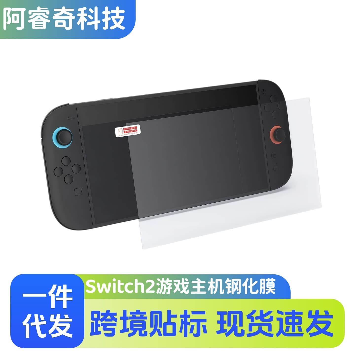 For Switch2 Tempered Glass 9H Anti-Fingerprint HD Scree