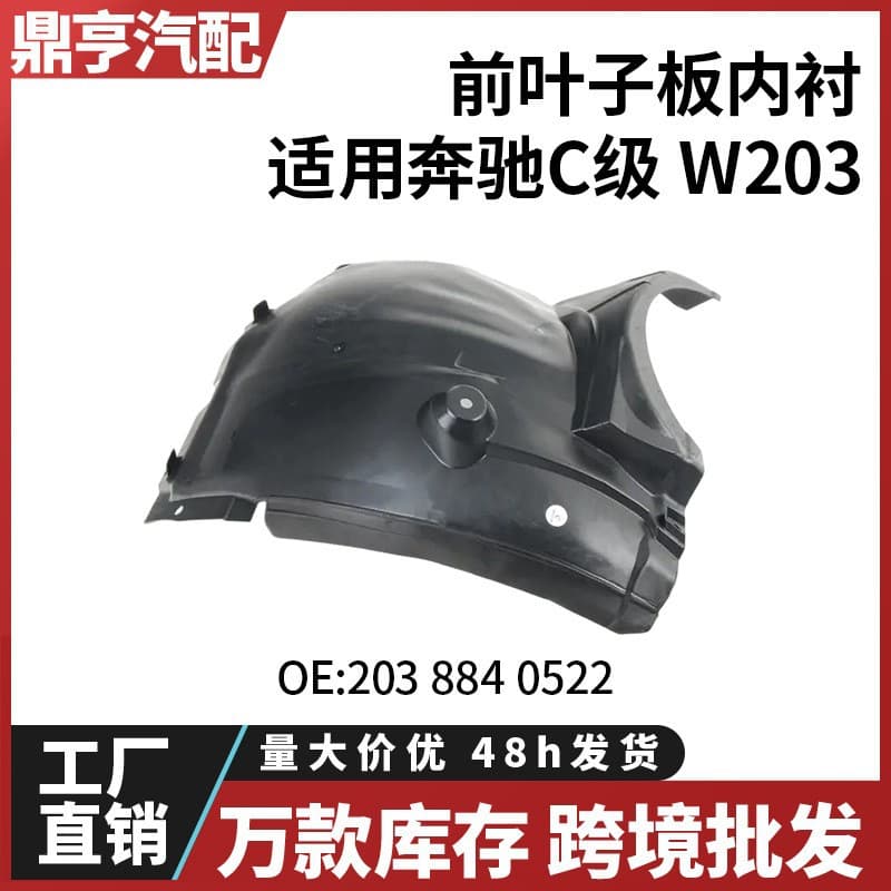 For Mercedes-Benz C-Class W203 Front Fender Liner Middle Section 2038840522 2038840622