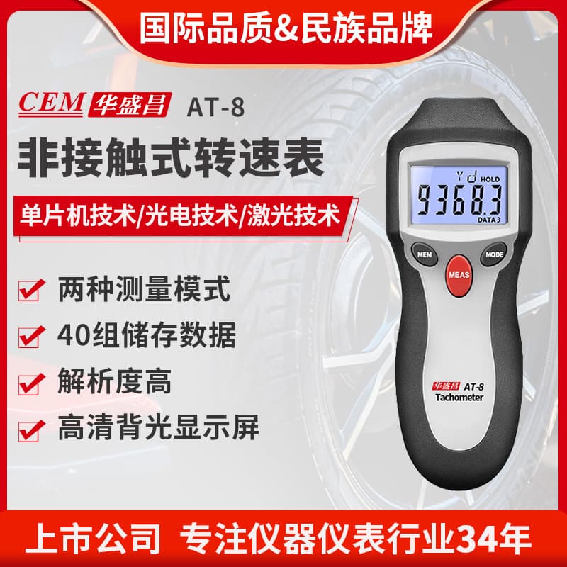 CEM Huashengchang AT8 Handheld Digital Tachometer RPM Meter Car Tire Speed Tester AT-6