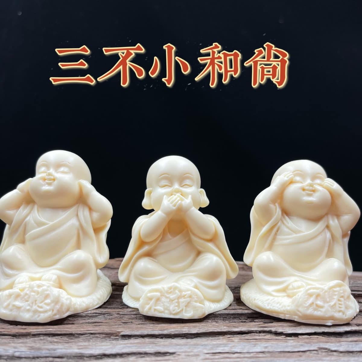 Ivory Nut Carved Three Wise Monkeys See No Evil Hear No Evil Speak No Evil Zen Tea Pet Car Dashboard Ornament Factory Wholesale Dropshipping