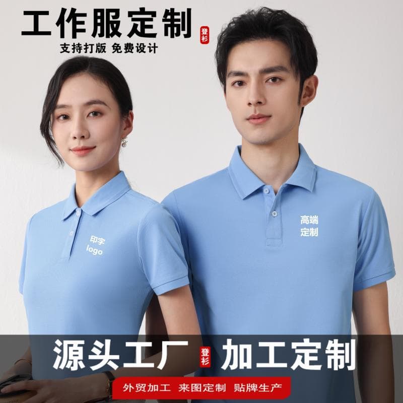 Customized workwear polo shirts with logo printing, lapel group advertising cultural shirts, workwear printing embroidery, custom embroidery.